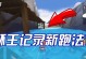 跑跑手游Pro驾照攻略（成为驾驶之王，助你稳步提升游戏实力）