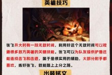 张飞单人出装铭文搭配攻略（玩转张飞，打造最强战力！）