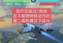 空战手游前期攻略（空战手游前期攻略详解，助你成为制空王者！）