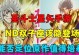 圣斗士星矢手游神之力攻略（解锁无敌神之力，打造最强圣斗士战队！）
