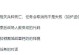骑砍战团新手攻略（成为战团之王的秘诀揭秘）