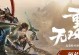 魔兽世界手游三国阵容攻略（打造最强三国阵容，征服战场！）