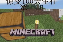 《我的世界手游生存成就攻略》（探索无限可能，实现你的生存之旅）