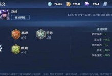 马超铭文及玩法攻略（解析马超的铭文搭配和出装建议，助你成为最强王者！）