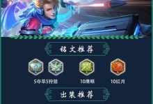 王者荣耀东皇铭文辅助出装攻略（掌握，成为无敌辅助）