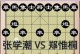 天天象棋攻略54（学习天天象棋54种棋局，成为高手！）
