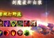 剑魔新版出装思路攻略（全面解析剑魔新版出装及技巧，助你成为强大的剑魔玩家）