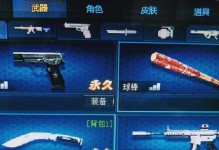 《生死狙击手游》全新装备攻略（拥有新装备，成为无敌狙击之王！）