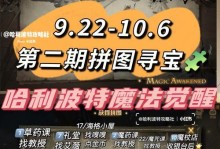 《天谕手游拼图寻宝3月攻略》（每日寻宝技巧大揭秘，让你游刃有余！）