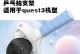虚拟乒乓球3攻略（成为顶级乒乓球玩家的必备指南）
