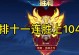 传奇国服出装攻略（玩转传奇国服，装备无往不利！）