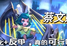蔡文姬后期出装攻略（探索蔡文姬的最佳装备选择，带你在战场上无往不利！）