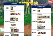 《修罗出装搭配攻略大全最新》（掌握修罗最强装备搭配技巧，成为王者之路的领先者！）