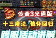 《蜀门手游贪吃猫玩法详解》（玩转贪吃猫，轻松获取奖励！）