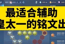 东皇辅助出装玩法攻略（打造无敌辅助！东皇辅助出装攻略分享）