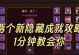 小红帽游戏攻略（细致入微的攻略指南带你解密小红帽的奇幻世界）