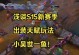 野区崩溃者（掌握关键，打造无敌战力！）