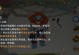 《流沙之城攻略全解析》（打造最强战队，征服沙海世界！）