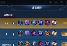 王者荣耀出装攻略（通过掌握出装攻略，提升战力轻松登顶）