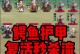 手游自走棋攻略（发挥六骑士的优势，征服自走棋的战场）