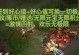 《问道手游6元首充宠物攻略》（从初入江湖到称霸三界，教你如何利用6元首充解锁强力宠物）