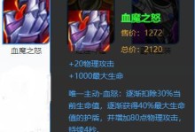 《以血魔之怒刘禅出装攻略》（精准出装，引领团队胜利的关键！）