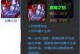 《以血魔之怒刘禅出装攻略》（精准出装，引领团队胜利的关键！）