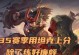 逆天出装搭配，廉颇打不倒（逆天出装搭配，廉颇打不倒）