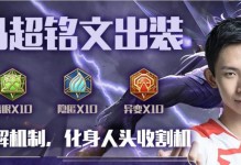 《马超打团出装顺序攻略最新》（掌握最强输出，带你征服战场）