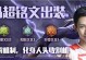 《马超打团出装顺序攻略最新》（掌握最强输出，带你征服战场）