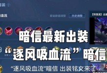 韩信出装开局思路攻略-带你玩转王者荣耀战场（解密韩信装备选择与技能释放顺序，打造超强输出战术）