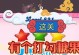 糖果传奇92关攻略（成为糖果传奇王者的必备指南，让你轻松突破关卡难关）