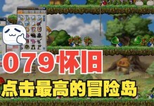 带你一步步揭开冒险岛的神秘面纱！（带你一步步揭开冒险岛的神秘面纱！）