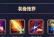 《皇子收割者出装铭文攻略》（精准输出利剑，助你主宰战场！）