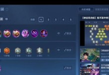 《貂蝉突围出装铭文攻略》（选择合适的装备和铭文，助你成功突围）
