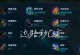鲁班别样出装铭文搭配攻略（挑战多样化玩法，鲁班出装铭文全解析）