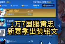 黄忠出装打法攻略（全面提升黄忠输出能力的装备选择与技巧）