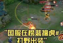 裴擒虎出装攻略（掌握关键装备，让裴擒虎成为无敌狂战士）