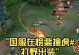 裴擒虎出装攻略（掌握关键装备，让裴擒虎成为无敌狂战士）