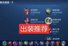 曜出装攻略（掌握曜的装备选择，成就一战成名的辉煌）