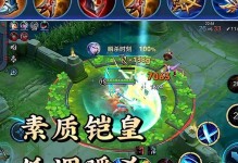 王者荣耀-凯铭文出装打法攻略（全面解析凯铭的最佳铭文、出装和打法技巧）