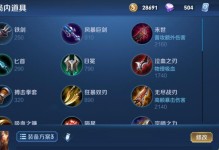 王者荣耀上单出装攻略（一起来探索上单英雄装备搭配的奥秘吧！）