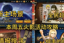 火影忍者手游新小号攻略（从零开始，轻松突破，成为顶尖忍者的路线图）