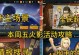 火影忍者手游新小号攻略（从零开始，轻松突破，成为顶尖忍者的路线图）