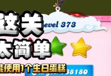 糖果传奇29关攻略（糖果传奇29关攻略分享，让你轻松过关！）