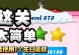 糖果传奇29关攻略（糖果传奇29关攻略分享，让你轻松过关！）