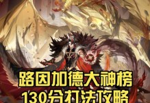 《掌握奥奇传说手游版的攻略，成为无敌英雄》（揭秘奥奇传说手游版胜利的关键技巧，助你游戏无往不胜）