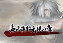 战国无双3帝国攻略（深入解析战国时代的帝国建设与扩张之道）