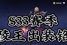 王者荣耀攻略（掌握攻略，提升兰陵王的战斗力，傲视王者赛场）