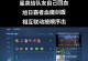 《王者个人出装攻略最新版》（掌握最强装备搭配，稳定提升战斗力）